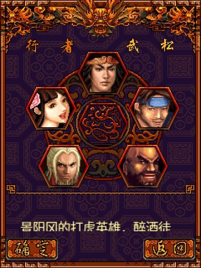 水浒2：武林至尊Java游戏截图第1张