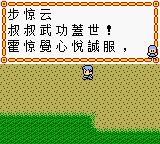 十面埋伏：风云篇GBC游戏截图第14张