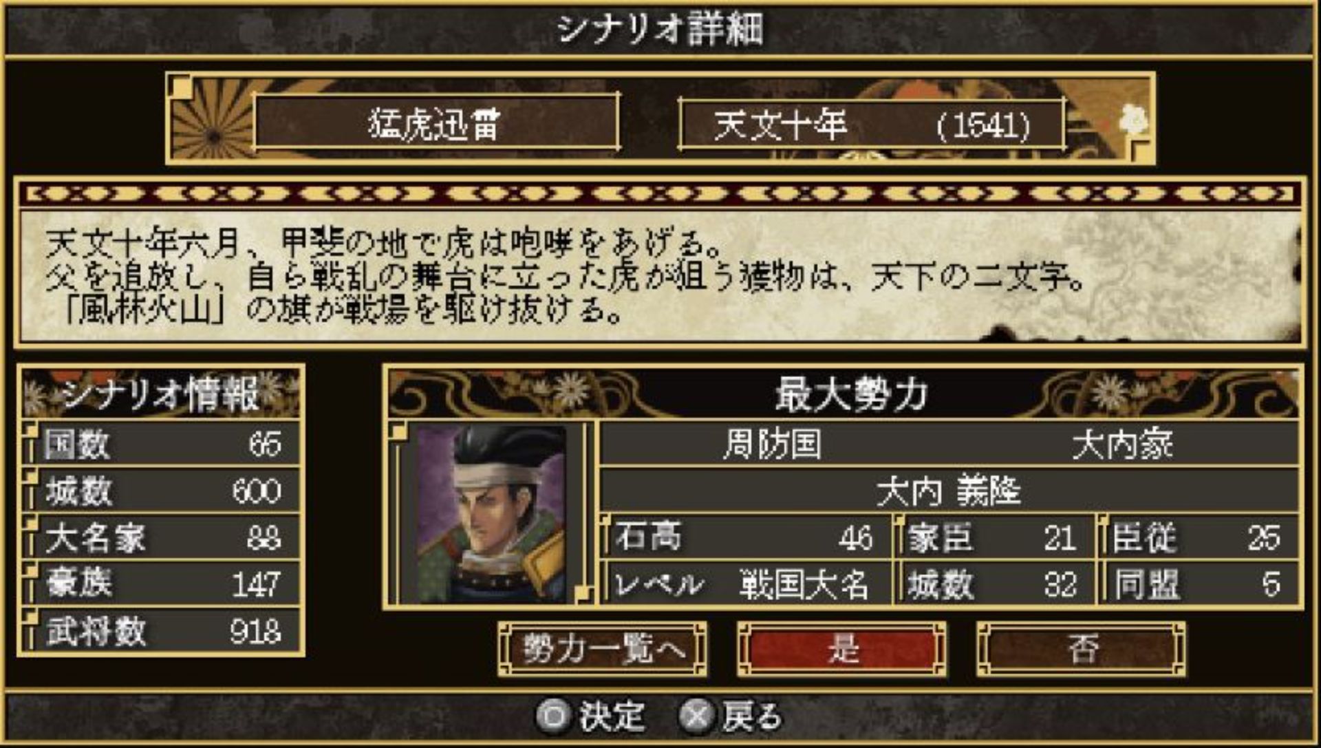 战国天下统一PSP游戏截图第3张