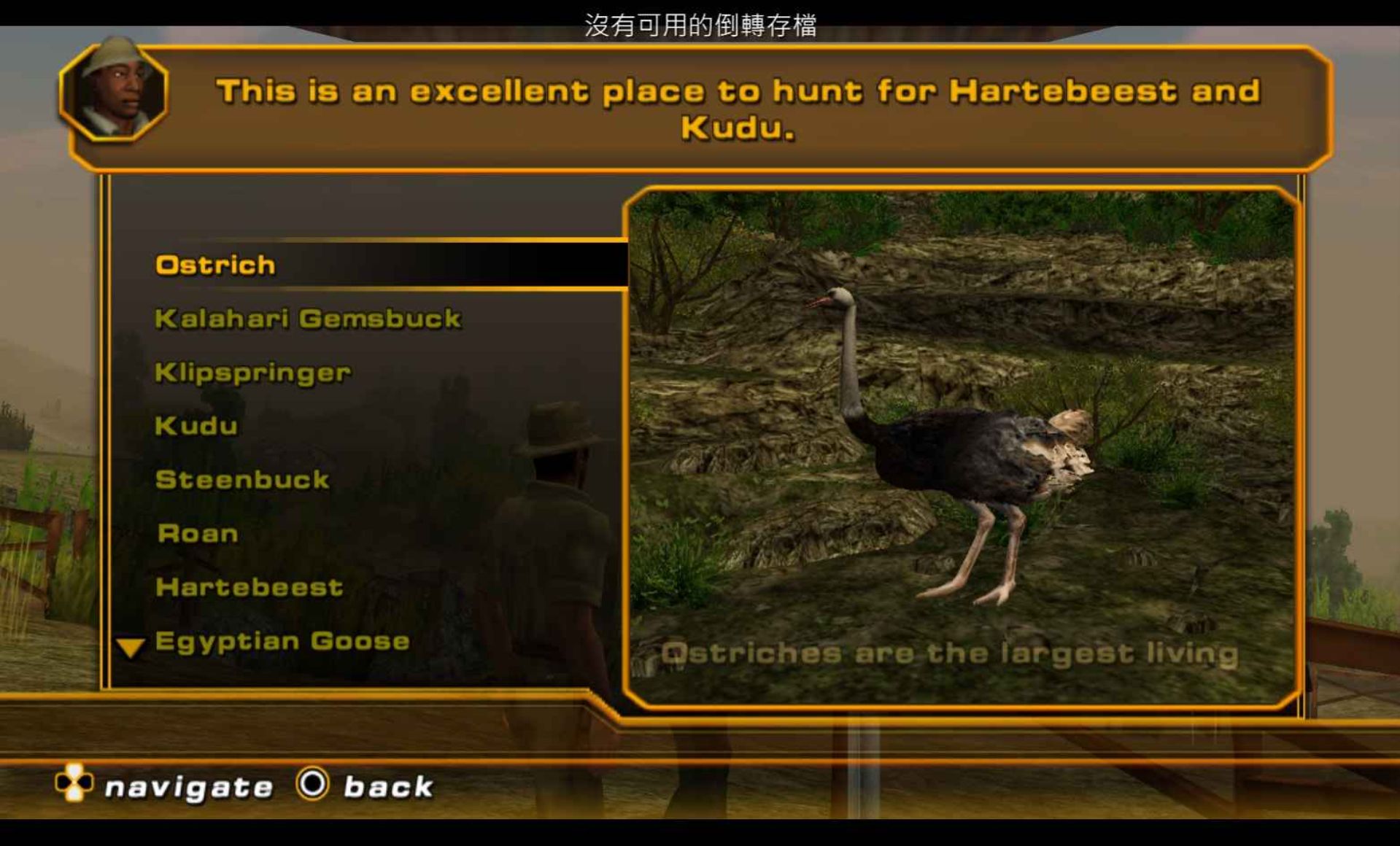 坎贝拉非洲游猎PSP游戏截图第8张