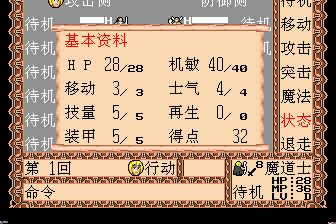 圣战风云／巴哈姆特战记MD游戏截图第17张