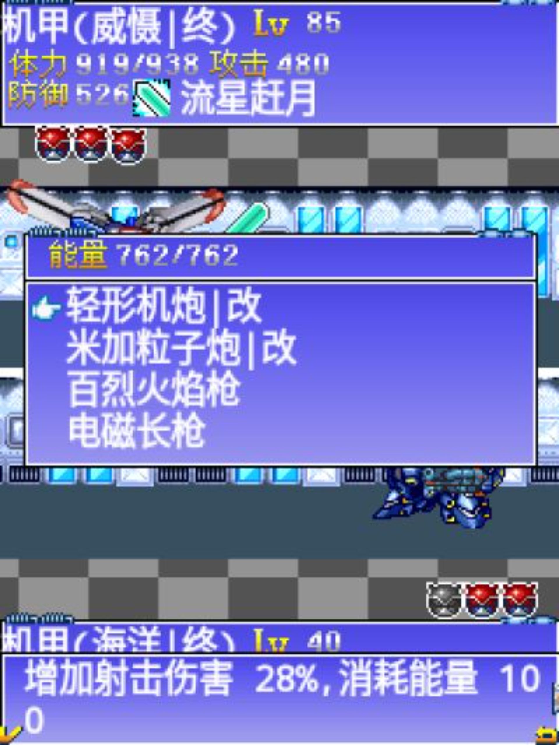 机甲风暴Java游戏截图第5张