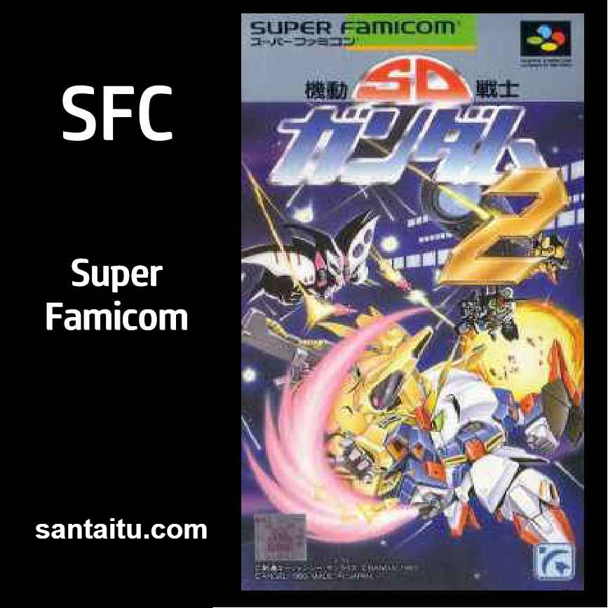 SD机动战士高达2