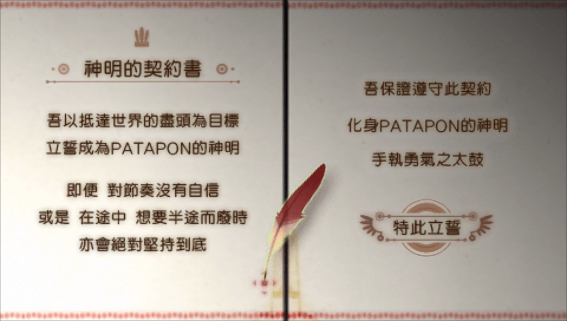 啪嗒砰2：咚锵PSP游戏截图第3张