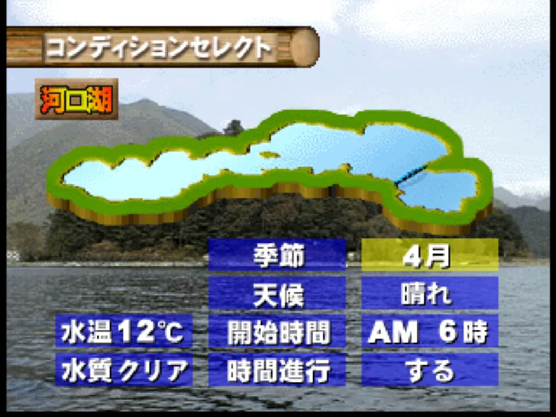 巴斯快速钓鱼N64游戏截图第6张