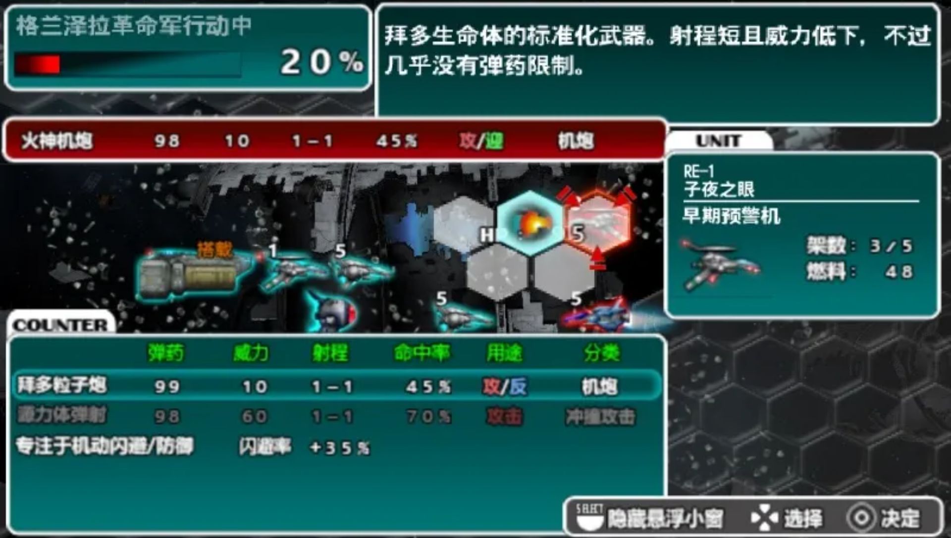 异形战机：策略版2苦涩巧克力行动PSP游戏截图第13张