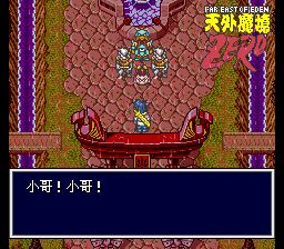 天外魔境ZEROSFC游戏截图第6张