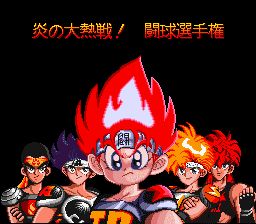 炎之斗球儿：躲避球弹平SFC游戏截图第3张