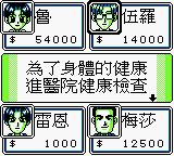 超级大富翁／人生游戏GB游戏截图第19张