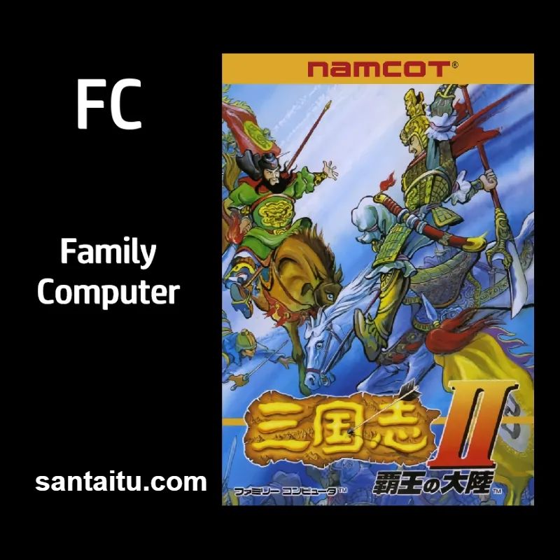 三国志2：霸王的大陆