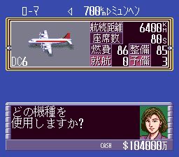 航空霸业2：航空王SFC游戏截图第11张