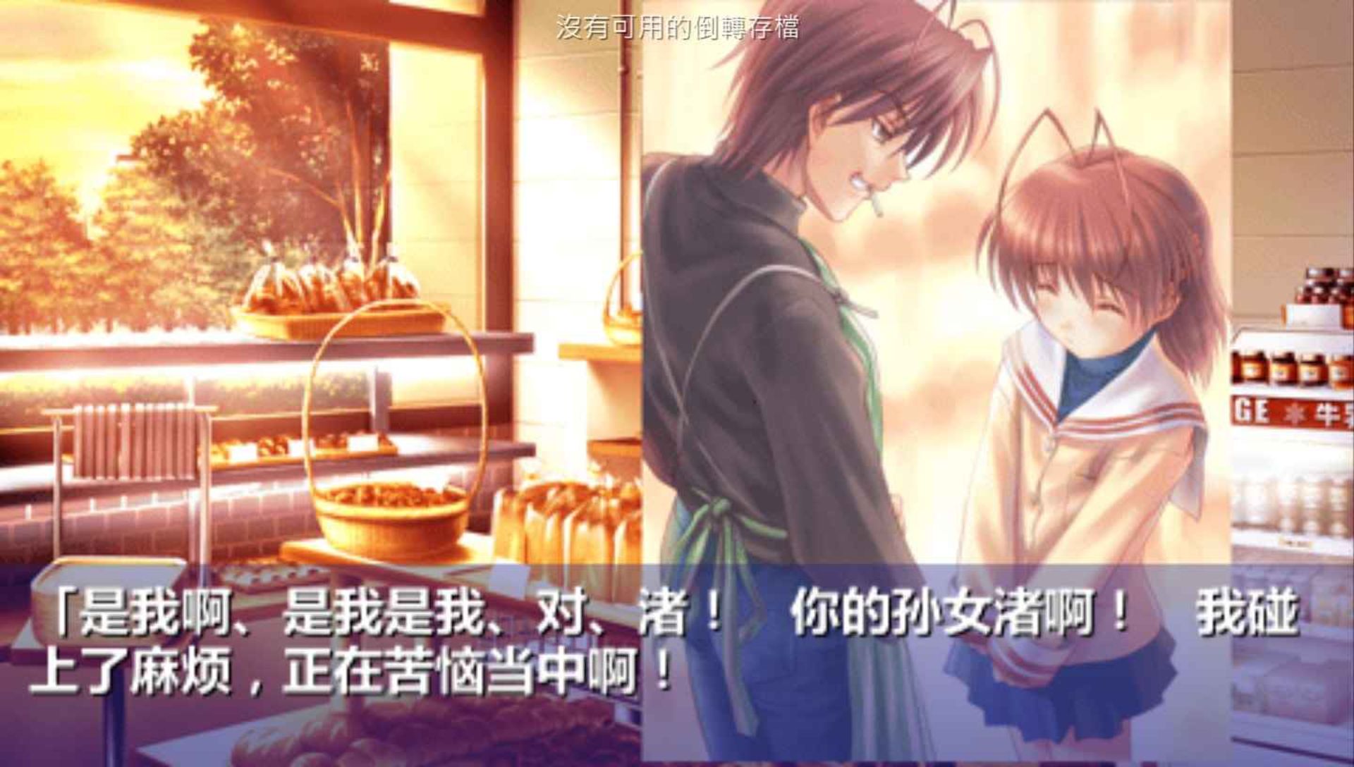 克兰娜德：光芒守护的小镇PSP游戏截图第9张