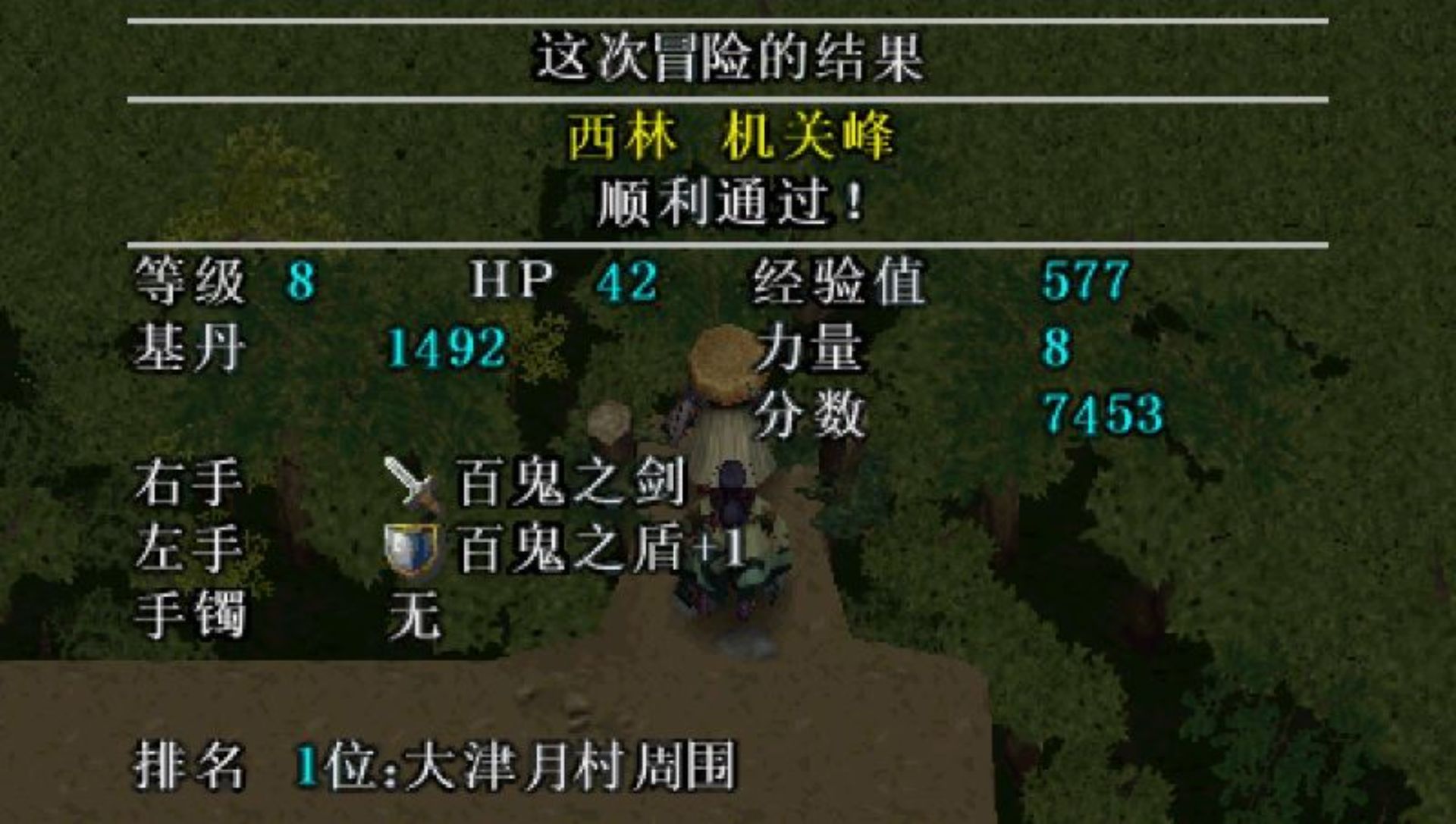 不可思议的迷宫：风来的西林3PSP游戏截图第13张