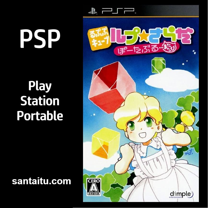 鲁夫萨拉达：携带版