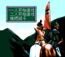 斩3SFC游戏截图第9张