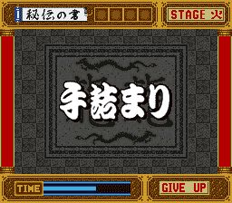 游戏铁人：上海篇SFC游戏截图第10张