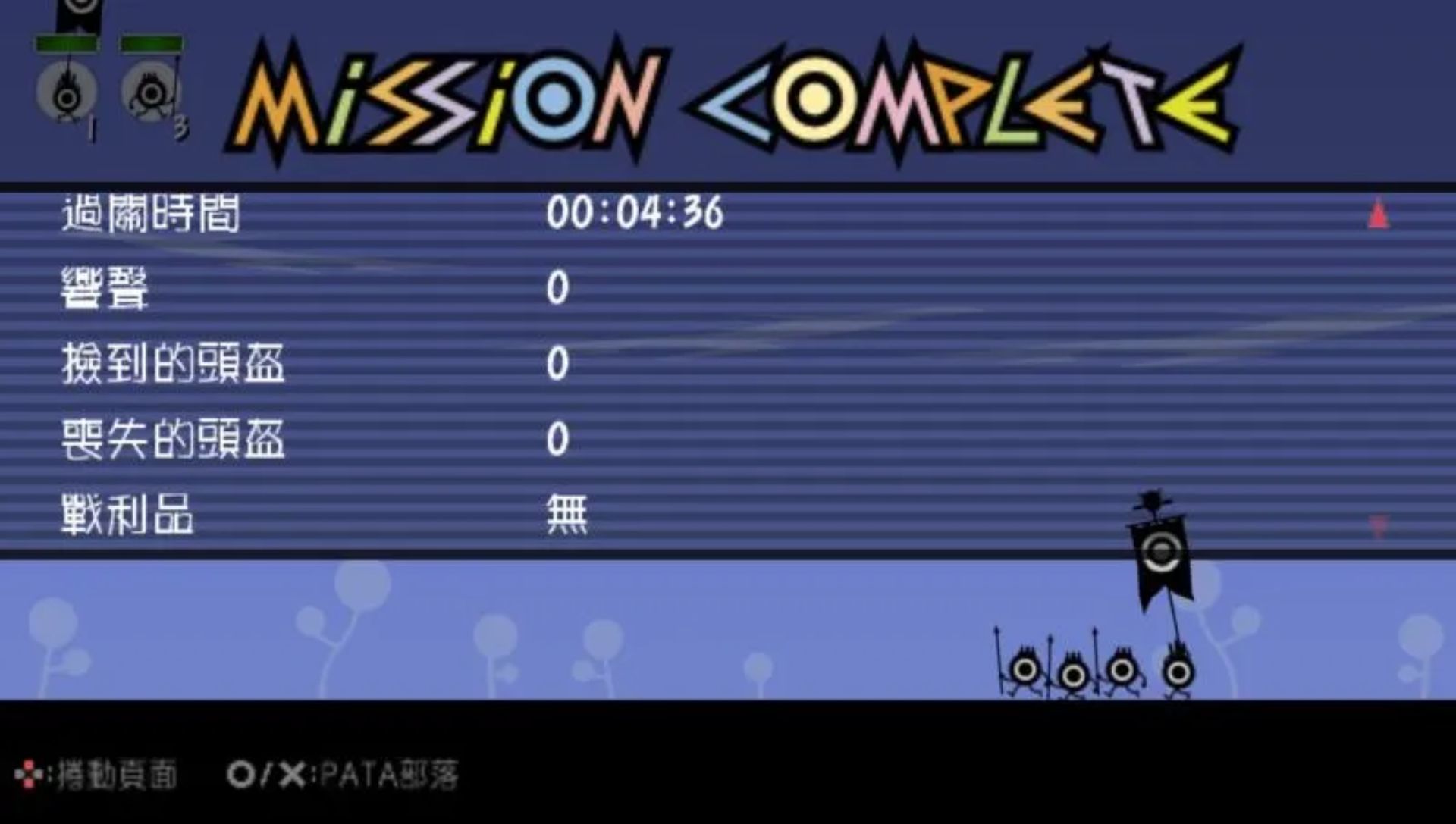 啪嗒砰1PSP游戏截图第10张