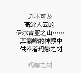 圣剑传说：最终幻想外传GB游戏截图第3张