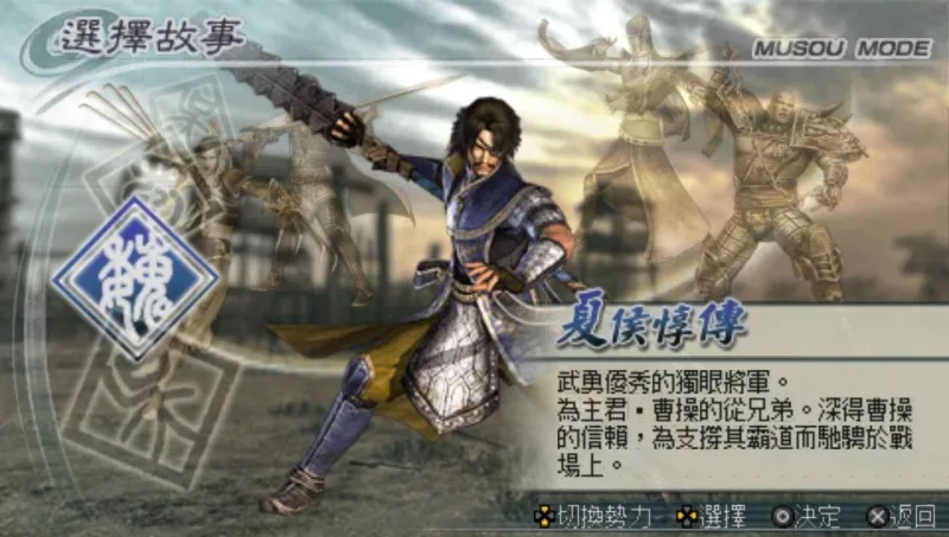 真三国无双5：特别版PSP游戏截图第2张