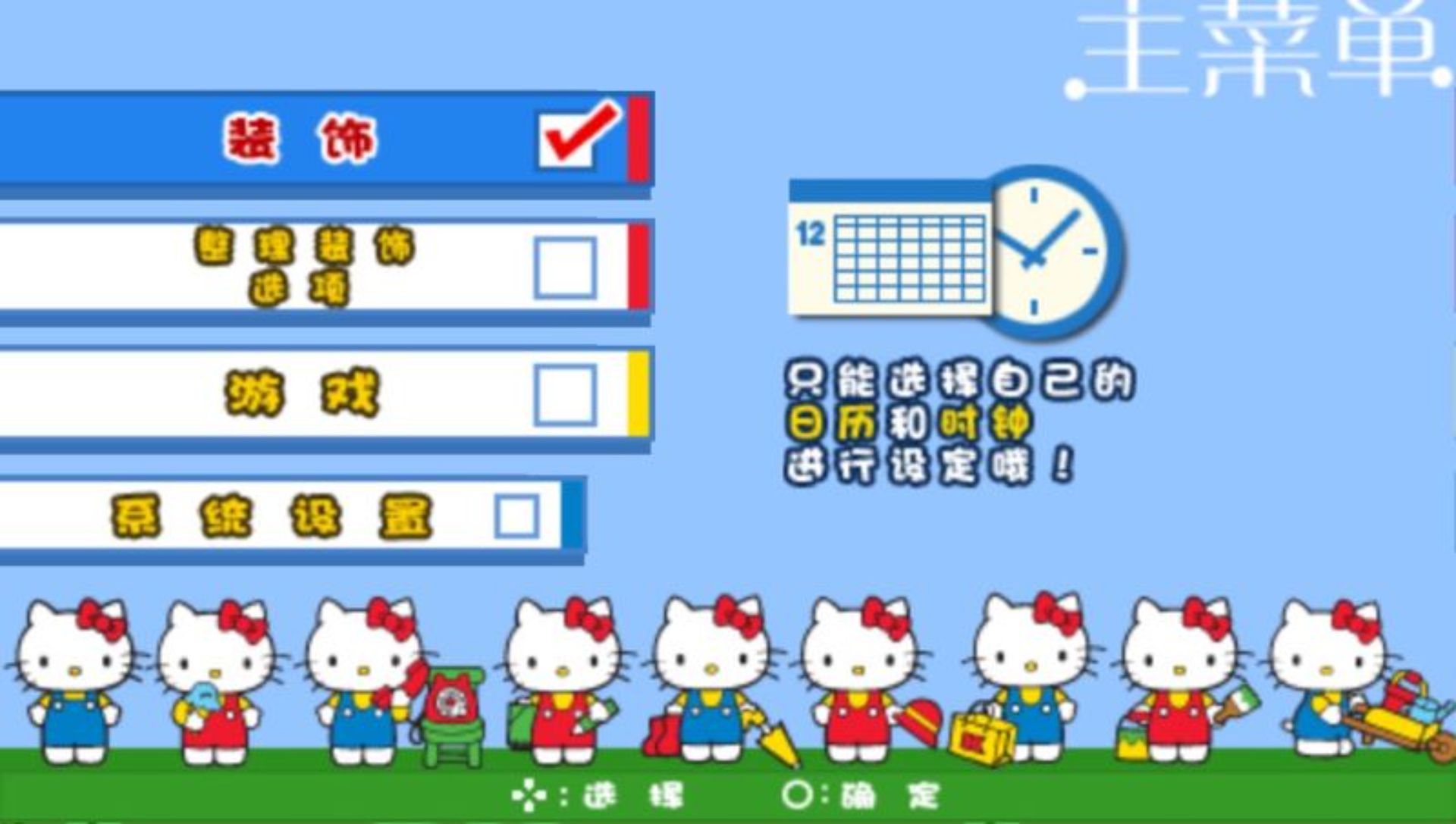 凯蒂猫的快乐装饰PSP游戏截图第2张