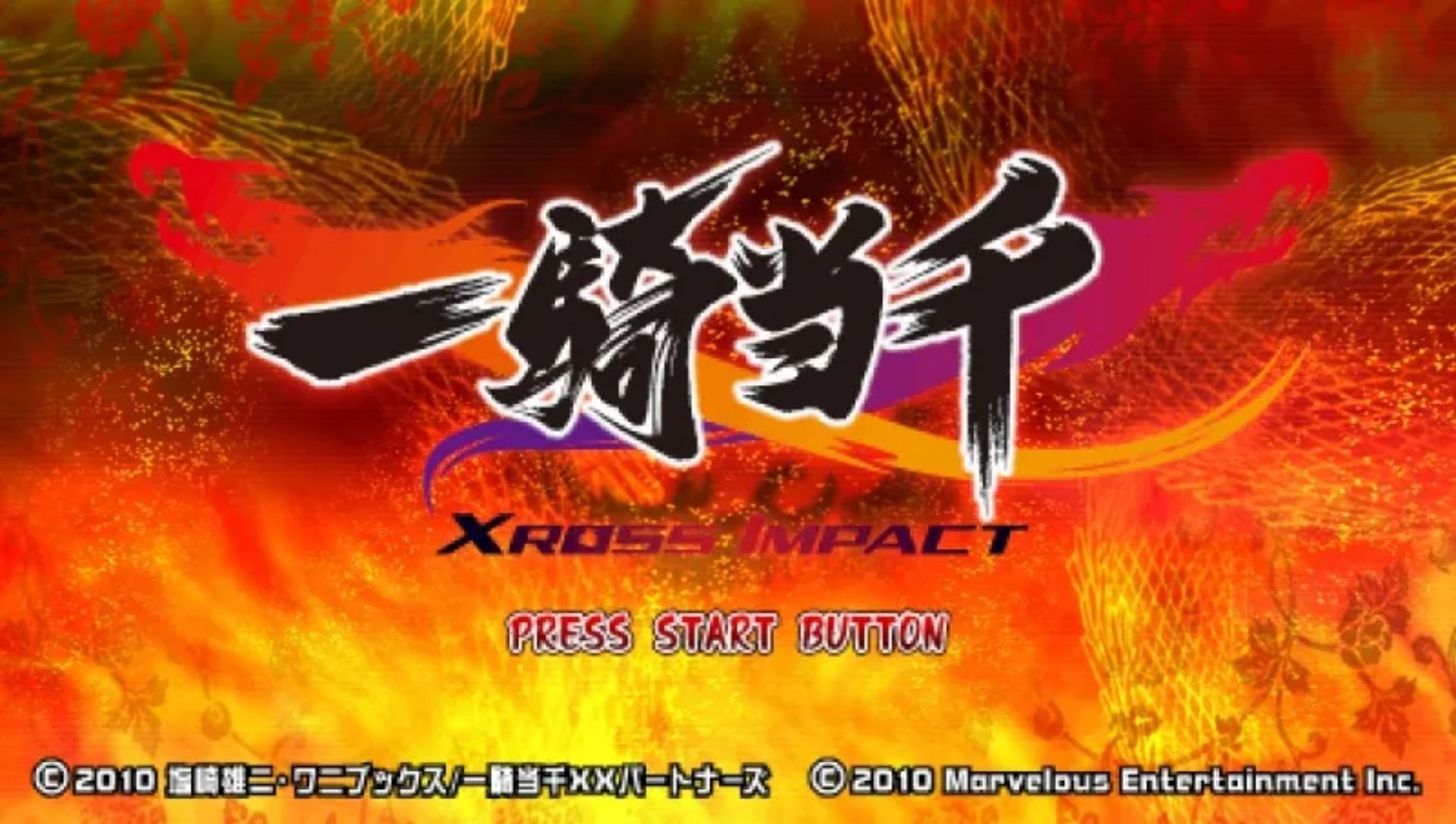 一骑当千：交叉冲击PSP游戏截图第6张