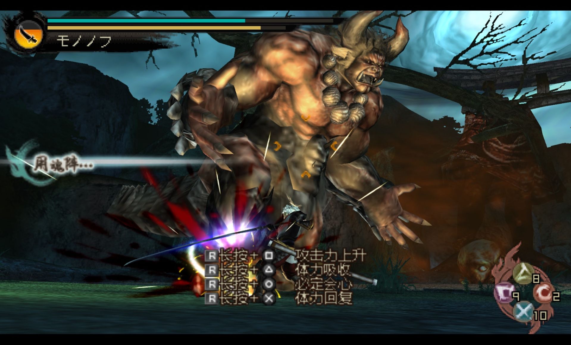 讨鬼传PSP游戏截图第4张