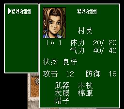 史记英雄传：人龙传说SFC游戏截图第6张