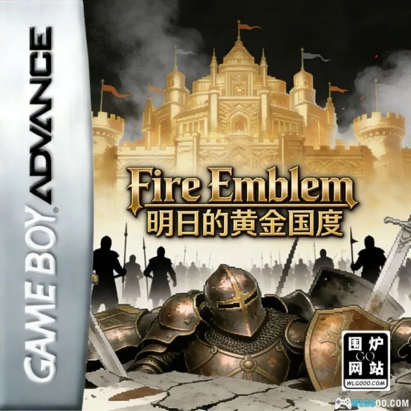 火焰纹章：明日的黄金国度