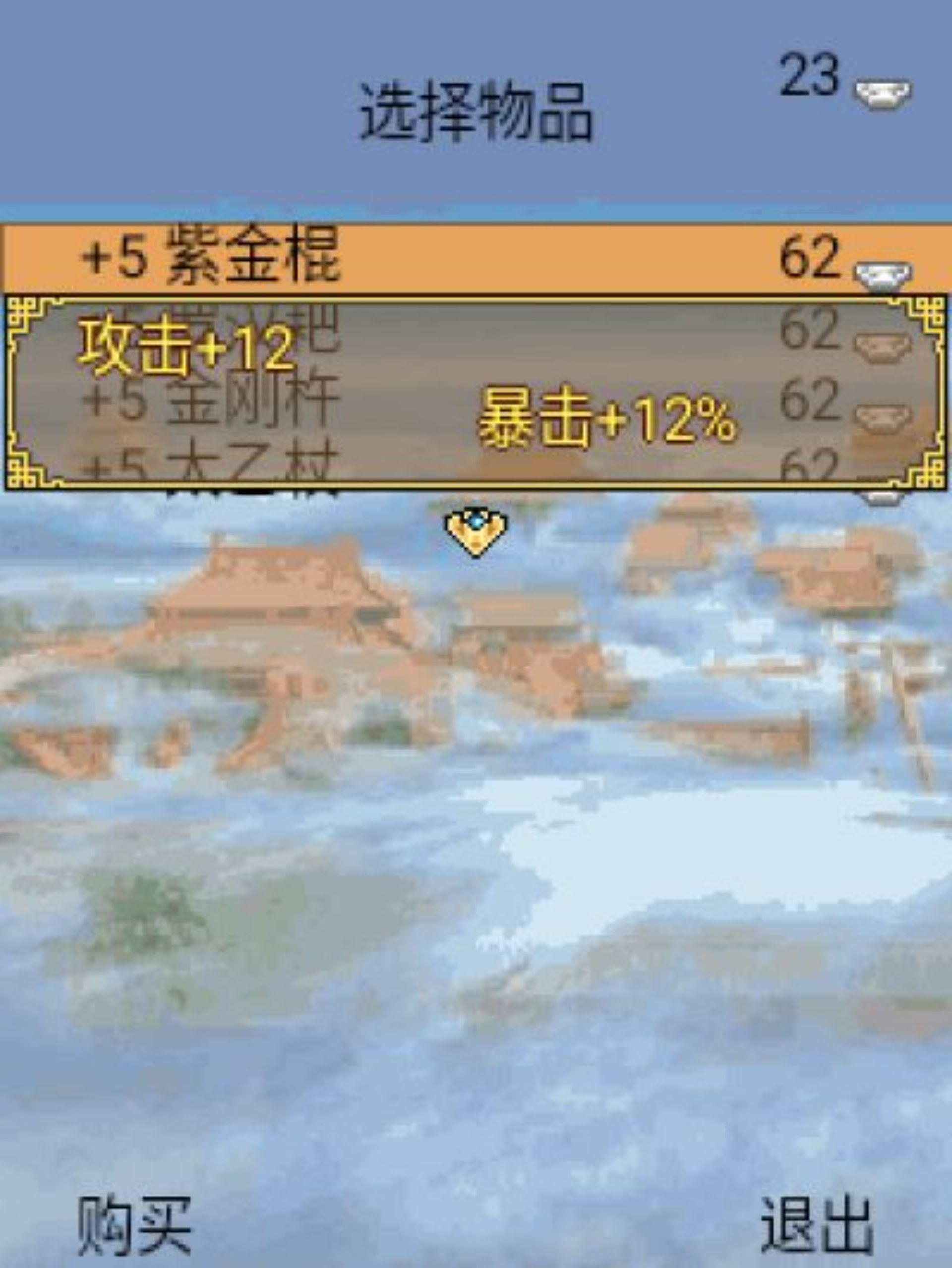 西游记Java游戏截图第14张