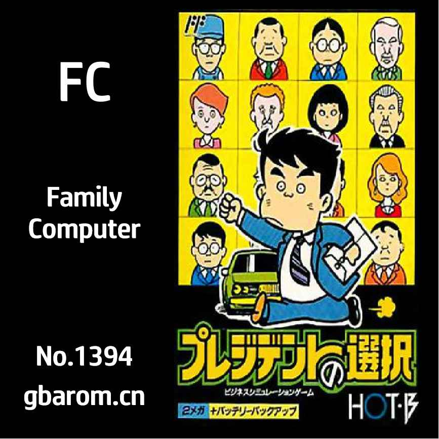 董事长选择／主席选举