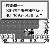 圣剑传说：最终幻想外传GB游戏截图第10张