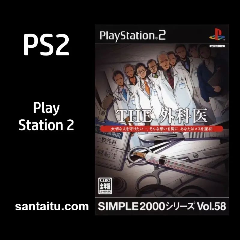 简单2000系列Vol.58：外科医生
