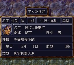 第四次超级机器人大战SFC游戏截图第4张