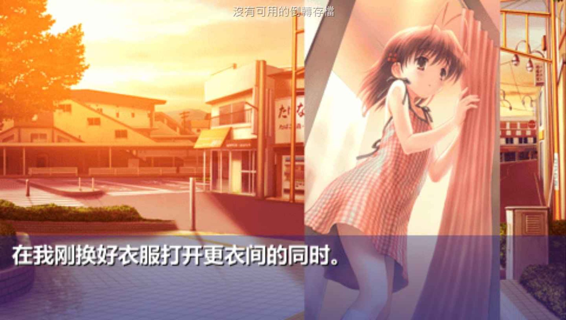 克兰娜德：光芒守护的小镇PSP游戏截图第5张