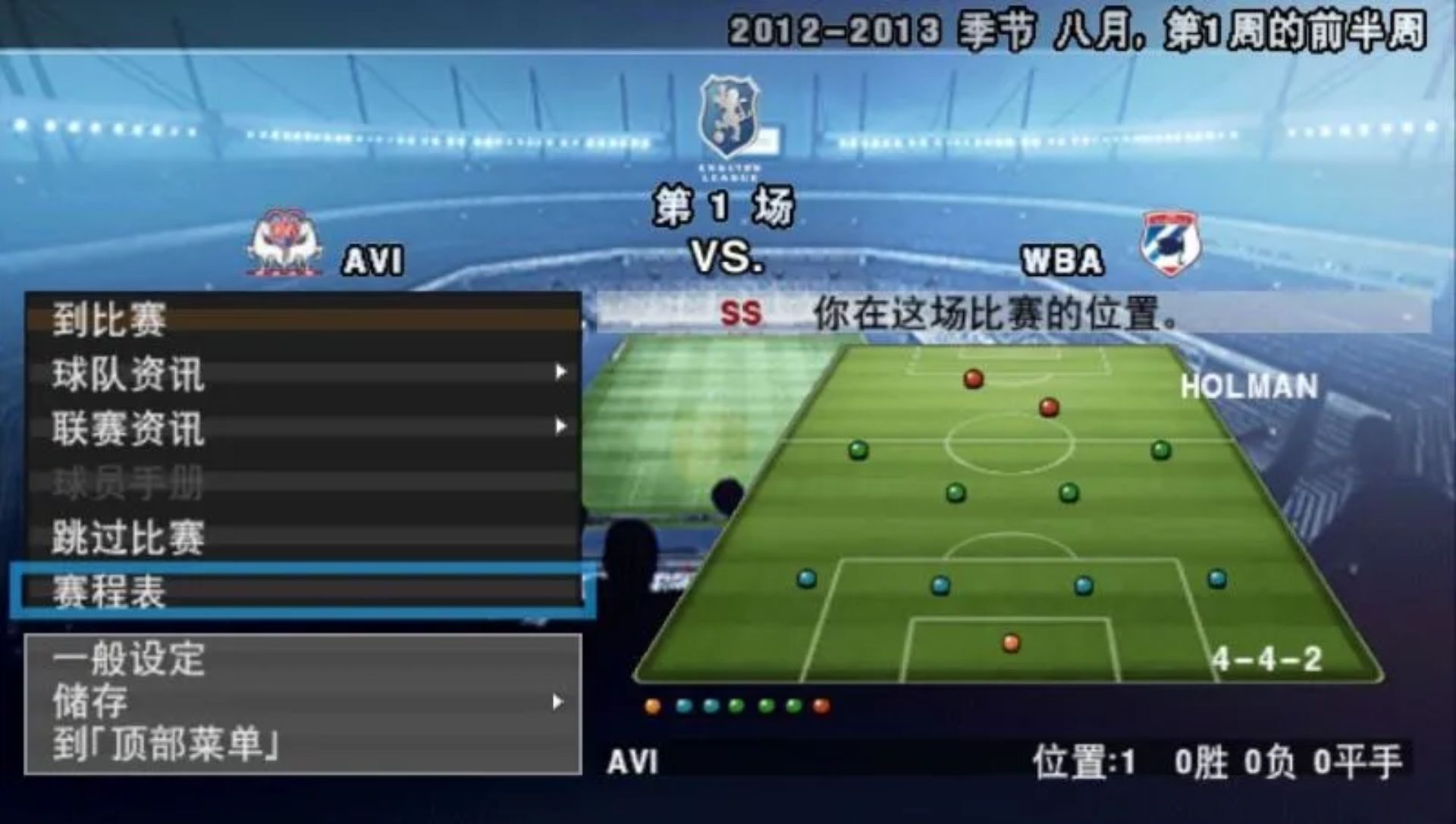 实况足球2013PSP游戏截图第11张