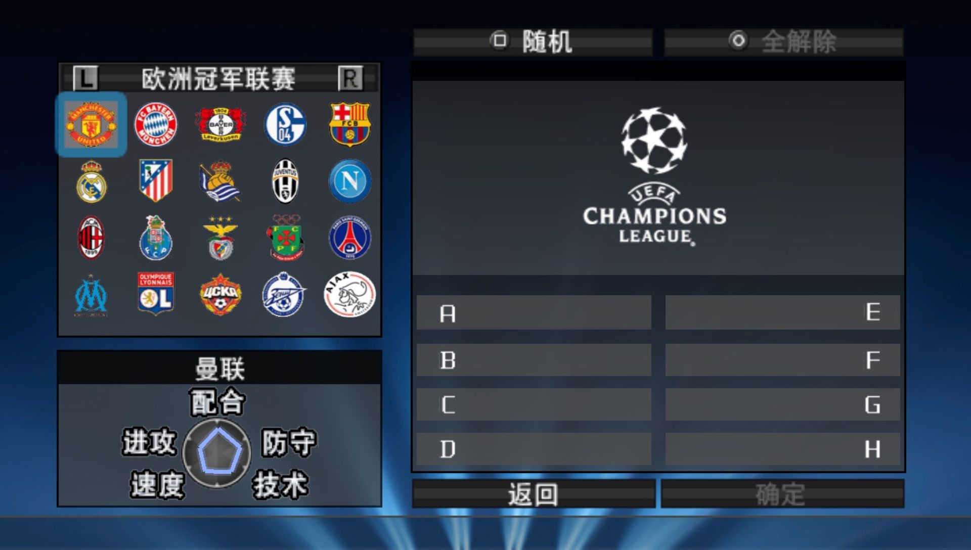 实况足球2014PSP游戏截图第5张
