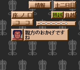 横纲物语：大相扑出世SFC游戏截图第15张