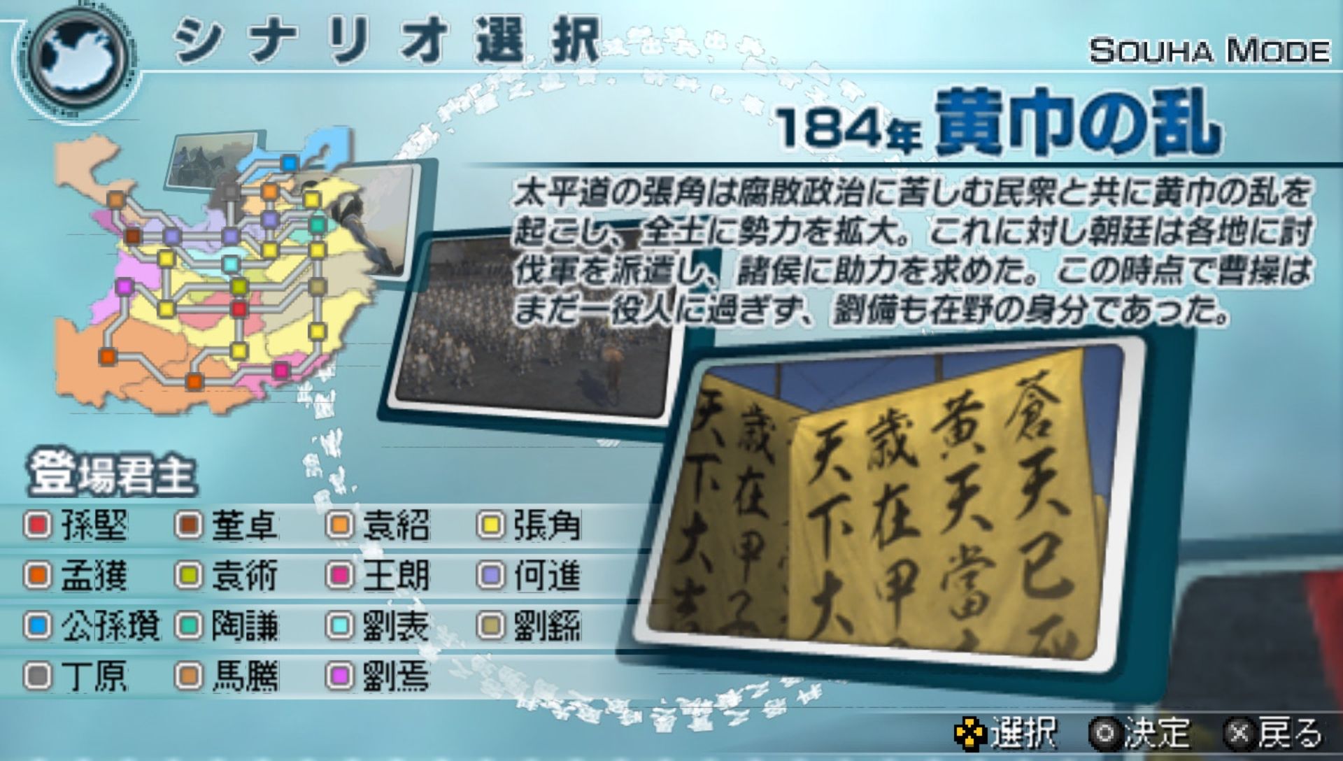 真三国无双5：帝国PSP游戏截图第2张