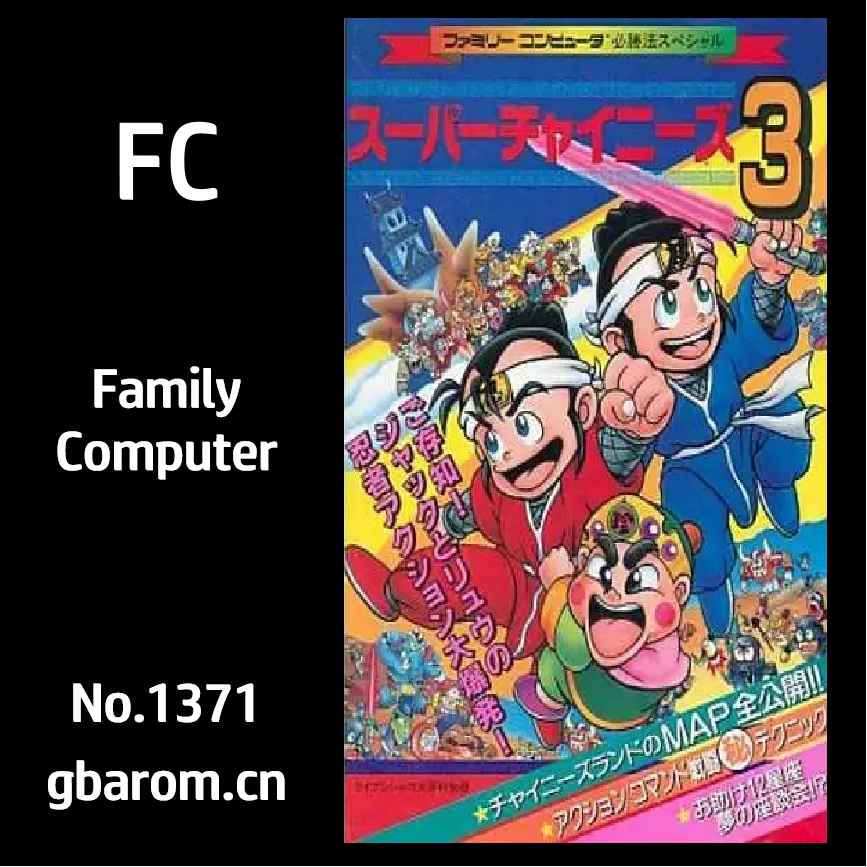 超级中国人3／超级中国拳3