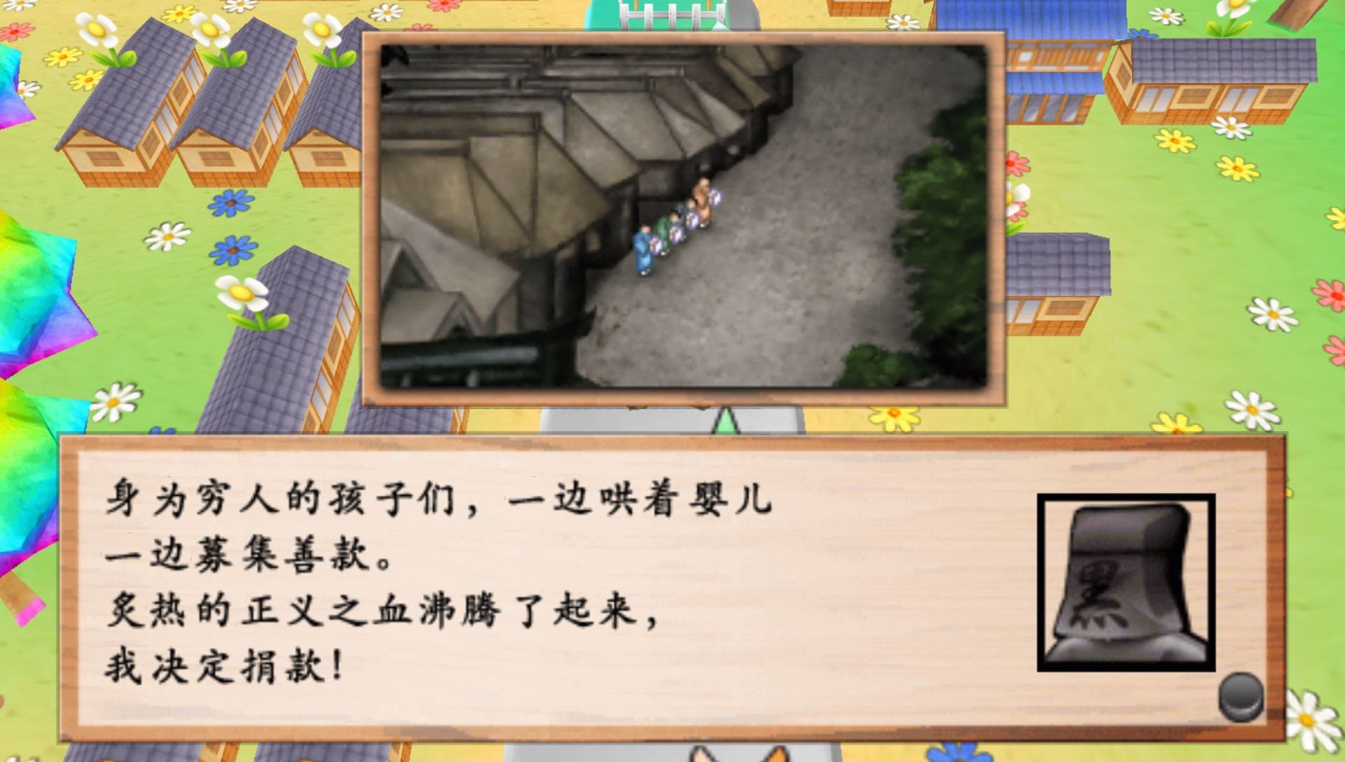 恶代官漫游记：正义之刃PSP游戏截图第15张