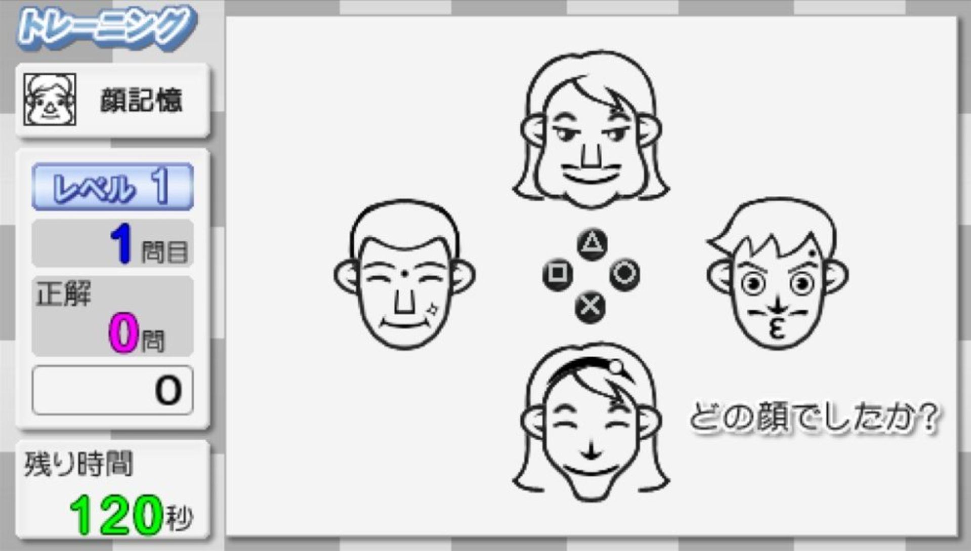 右脑锻炼：携带版PSP游戏截图第9张