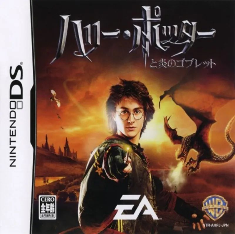 哈利波特与火焰杯