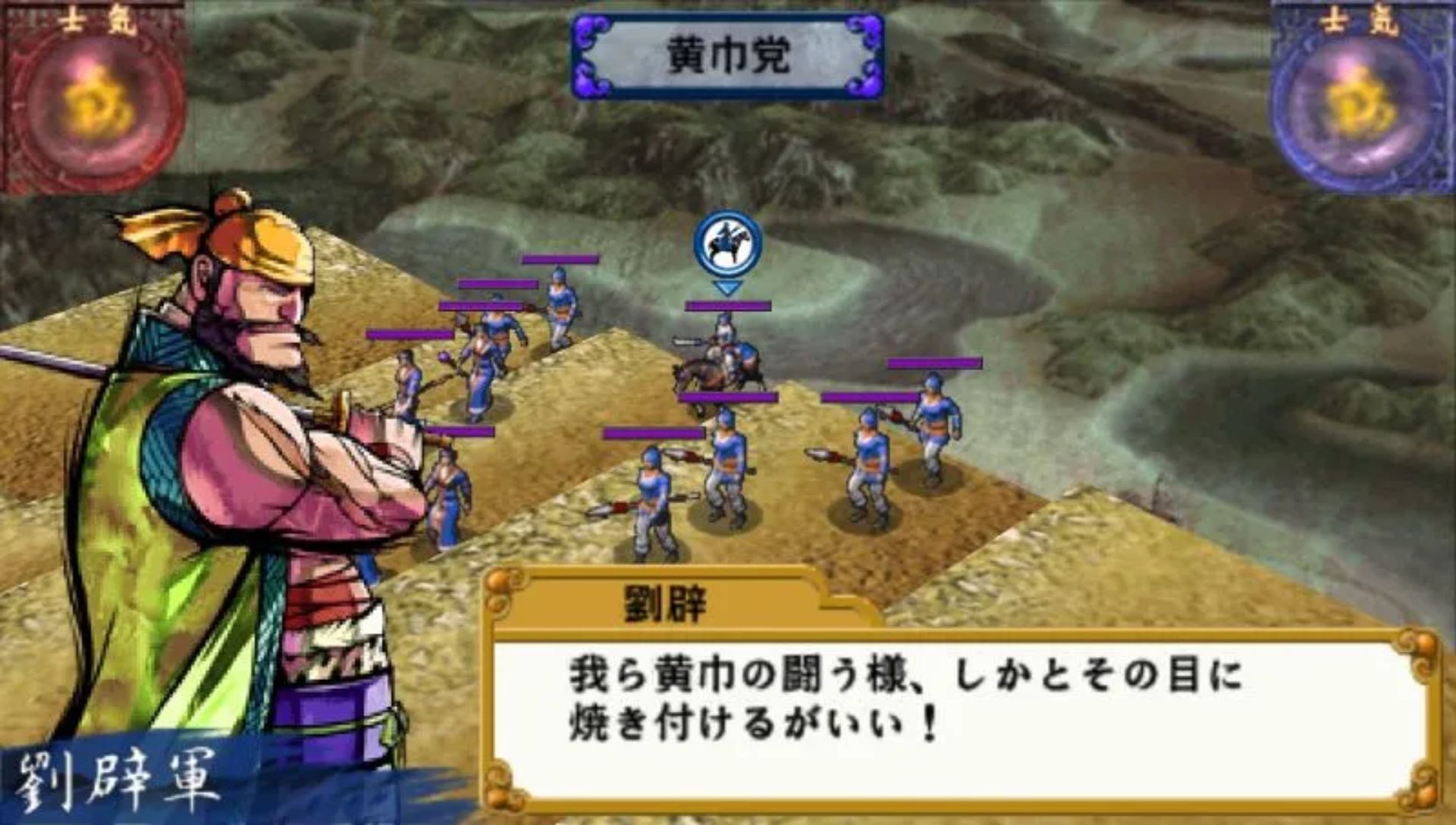 三国将星传：中原之霸者PSP游戏截图第11张