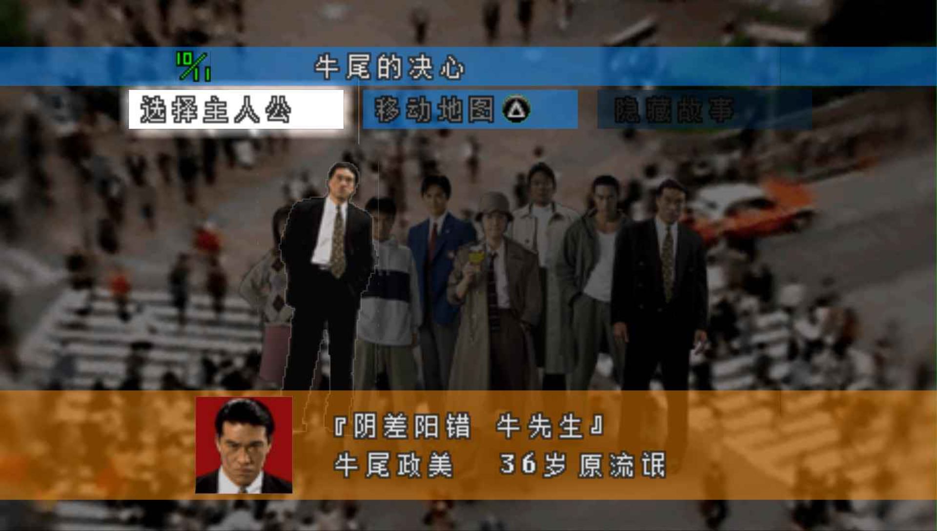 街：命运的交叉点（特别篇）PSP游戏截图第4张