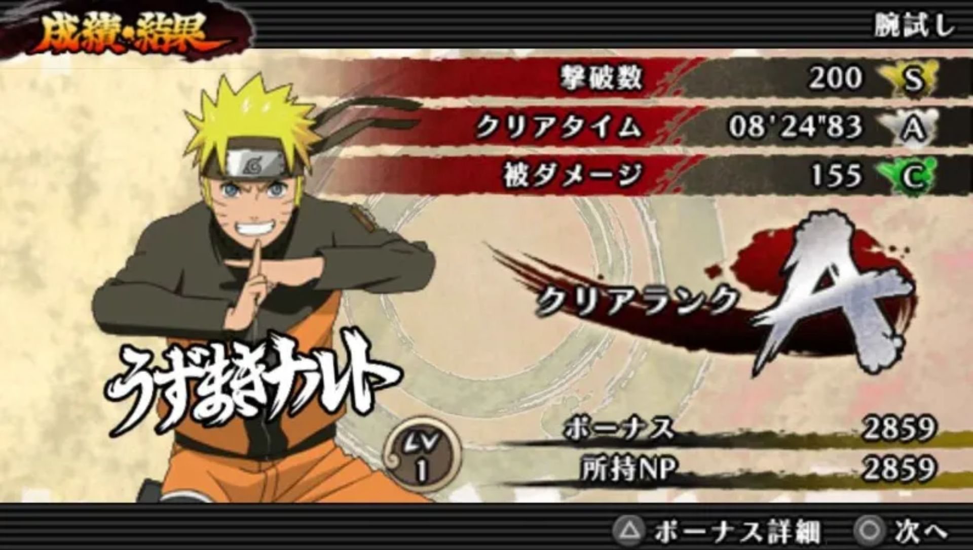 火影忍者疾风传：究极冲击PSP游戏截图第13张