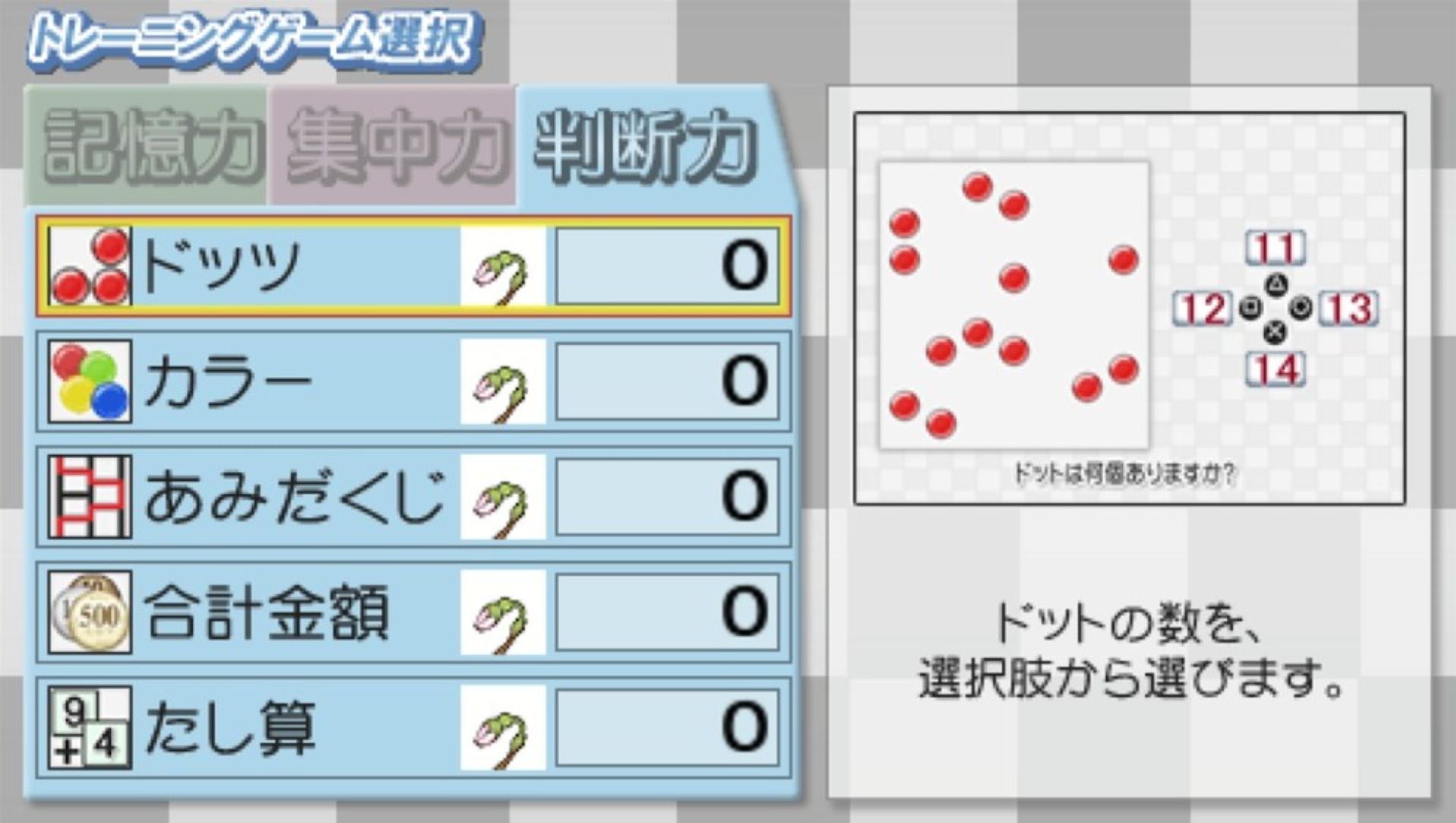 右脑锻炼：携带版PSP游戏截图第5张