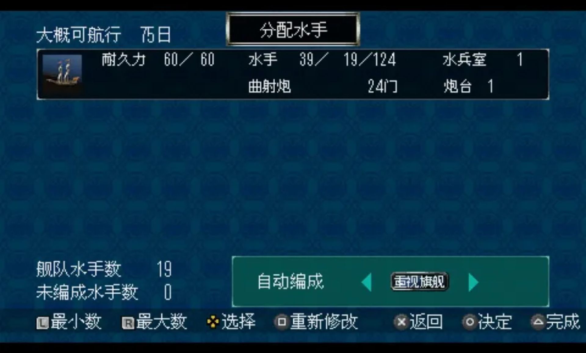 大航海时代4PSP游戏截图第13张