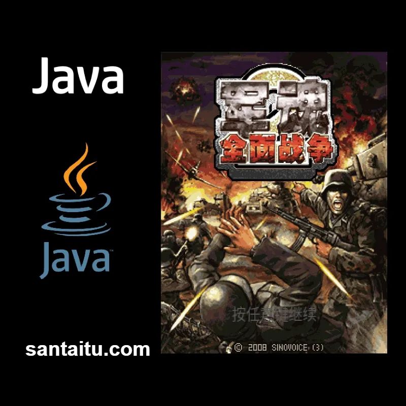 军魂2：全面战争