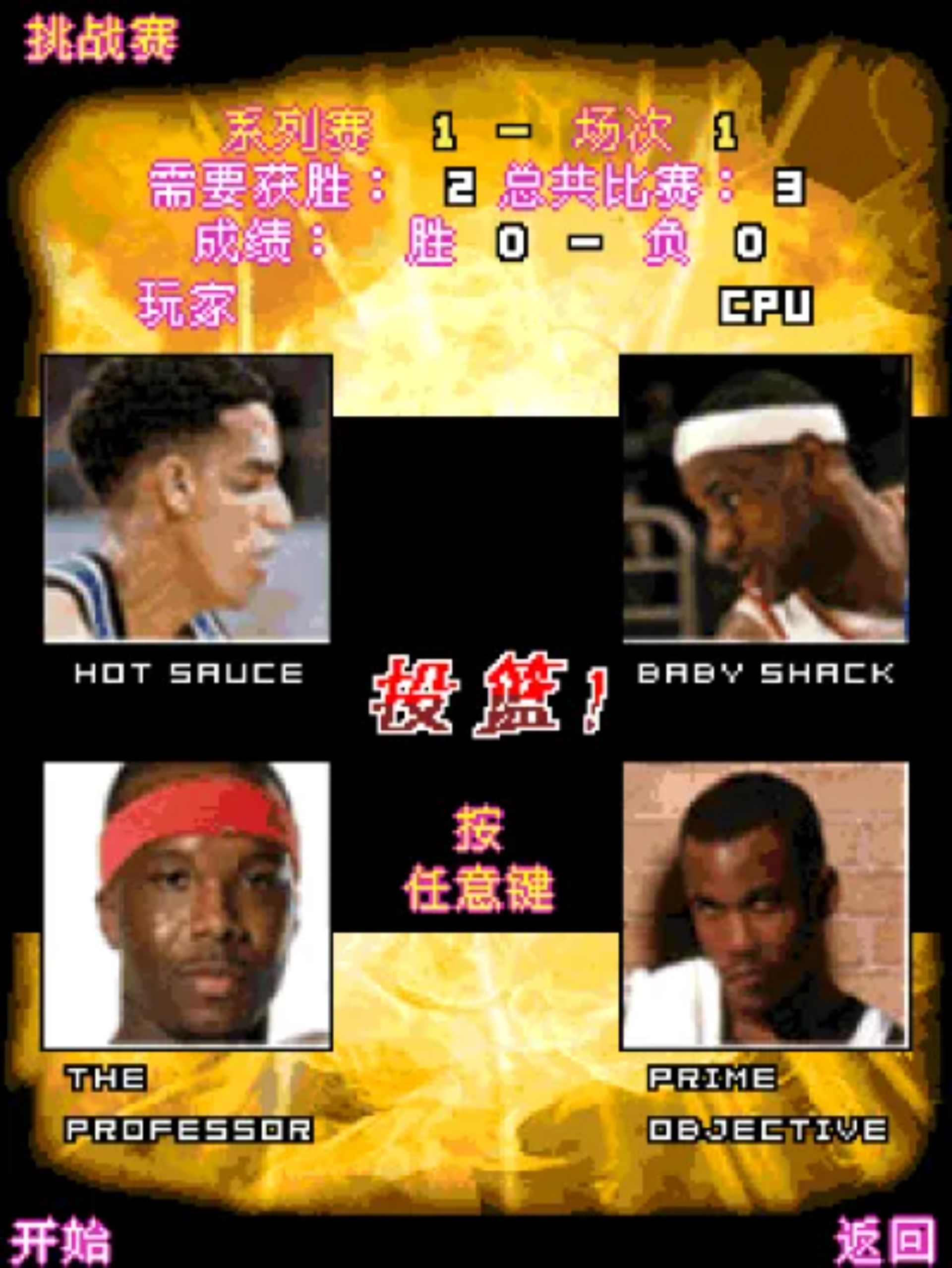 全明星周末：极限扣篮Java游戏截图第7张