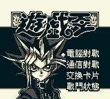 游戏王：初代／游戏王：怪兽之决斗GB游戏截图第1张